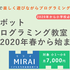 プログラミング教室